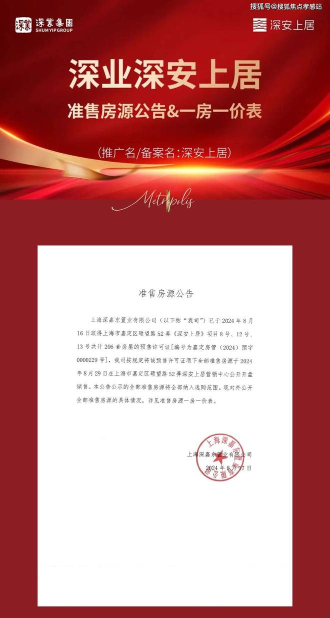 楼处发布：深圳国企三证齐全精工品质！CQ9电子有限公司※深业深安上居售(图5)