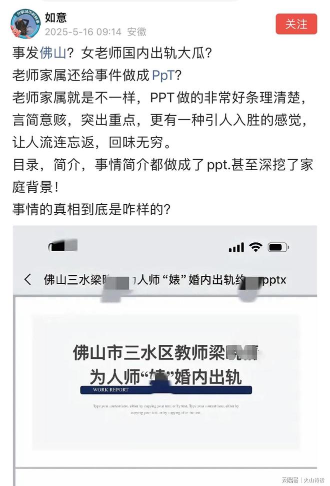 曝出轨15页PPT图文并茂女主长相甜美CQ9传奇电子辣眼睛！佛山一女教师被