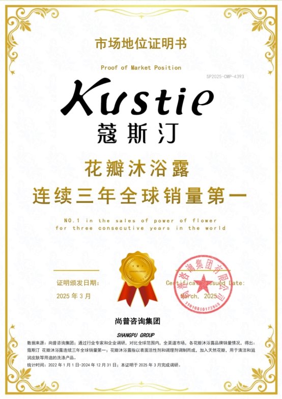 斯汀花瓣沐浴露连续三年全球销量第一CQ9电子版入口市场地位证明：蔻(图1)